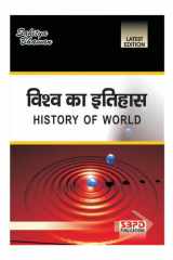 HISTORY OF WORLD BY DR. A. K. CHAUTRVEDI sbpd publications cover image