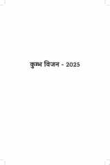 Kumbh Vision 2025 cover image
