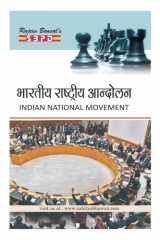 INDIAN NATIONAL MOVEMENT BY DR. A. K. CHATURVEDI, DR. BHARAT AGARWAL SBPD Publications cover image