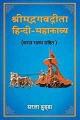 Shrimad Bhagwad Gita Hindi-Mahakavya (Saral Bhaashya Sahit) cover image