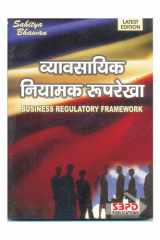 व्यावसायिक नियमन रूपरेखा Business Regulatory Framework by Dr. B. K. Singh, Dr. A. Tiwari - (Hindi) - SBPD Publications cover image