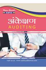 अंकेक्षण (Ankekshan Auditing) by Dr. B. K. Mehta eBook) SBPD Publications cover image