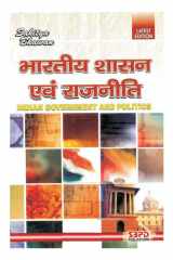 INDIAN GOVERNMENT AND POLITICS BY DR. J. C. JOHARI SBPD Publications cover image