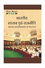 NDIAN GOVERNMENT AND POLITICS BY DR. J.C.JOHARI sbpd publications cover image
