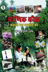 Manik Kaul Kahani ek Kashmari ki माणिक कौल (कहानी एक कश्मीरी की) cover image
