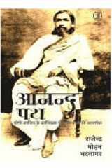 Anand Path cover image