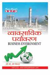 व्यावसायिक पर्यावरण Business Environment by Dr. V. C. Sinha, Ritika Sinha (eBook) (Hindi) SBPD Publications cover image