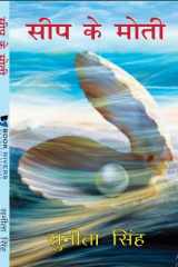 Seep Ke Moti cover image