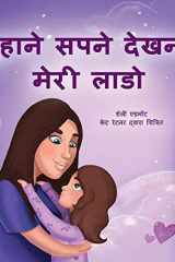 Sweet Dreams, My Love (Hindi Children's Book) cover image