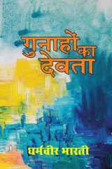 गुनाहों का देवता cover image