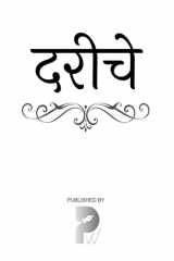 दरीचे cover image