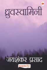 Dhruvswamini (Hindi) cover image