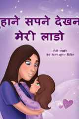 सुहाने सपने देखना, मेरी लाडो cover image