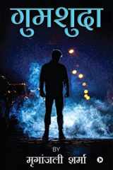 Gumshuda cover image