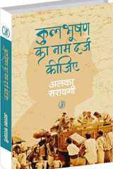 Kulbhooshan Ka Naam Darj Keejiye cover image