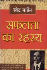 Safalatā kā rahasya cover image