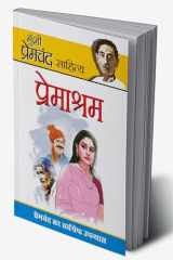 Premashram (प्रेमाश्रम) (Hindi Edition) cover image