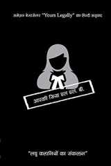 "आपकी सिया एल एल. बी. - लघु कहानियों का संकलन " cover image