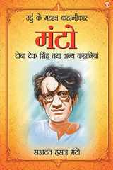 Toba Teksingh Tatha Anye Kahaniyan (टोबा टेकसिंह तथा अन्य कहानियां) cover image