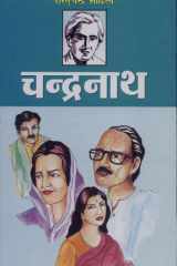 Chandranath cover image