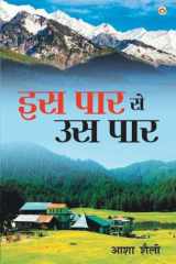 Is Paar Se Us Paar (इस पार से उस पार) cover image