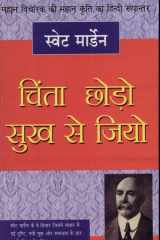 Chinta Chhodo Sukh Se Jiyo in Hindi (चिंता छोड़ो सुख से जियो) cover image