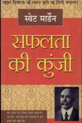 Safalta Ki Kunji (सफलता की कुंजी) cover image