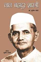 Lal Bahadur Shastri (भारत के लाल लाल ... के लालारत के लाल लाल बहादु&# cover image