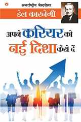 Apne Career Ko Nai Disha Kaise Dein (अपने करियर को नई दिशा कैसे दें) cover image