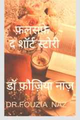 Falsafe - Short Story / फलसफ़े - छोटी कहानियाँ cover image