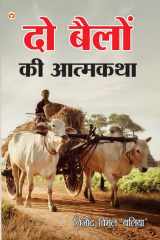Do Bailon Ki Atmakatha (दो बैलों की आत्मकथा) cover image