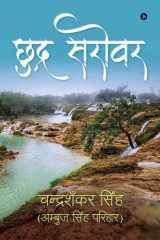 Chudra Sarovar cover image