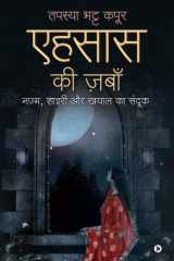 Ehsaas Ki Zabaan (Nazm, Shayari Aur Khayaal Ka Sandooq) cover image