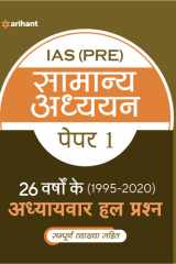 26 Varshoke adhyayvar hal prashan UPSC IAS prarambhik samanya adhyyan Paper I for 2021 Exam cover image