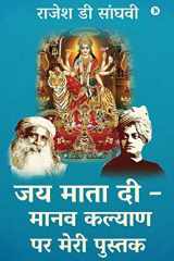 Jai Mata Di - Manav kalyan par meri pustak cover image