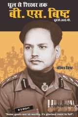 Dhool Se Shikhar Tak (धूल से शिखर तक) cover image
