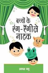 Bachchon Ke Rang Rangeely Natak cover image