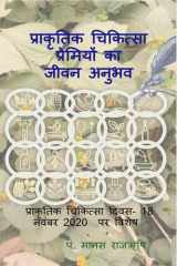 Life Experience of Naturopathy Lovers / प्राकृतिक चिकित्सा प्रेमियों का जी&# cover image