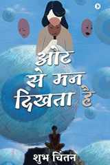 Oat Se Man Dikhta Hai cover image