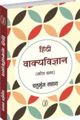 Hindi Vakyavigyan cover image
