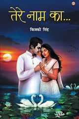 Tere Naam Ka (तेरे नाम का....) cover image