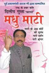 Madhu Maati (मधु माटी) cover image