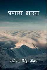 Pranam Bharat / प्रणाम भारत cover image