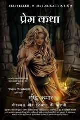 Prem Katha / प्रेम कथा cover image