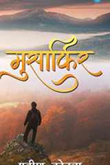 Musafir cover image