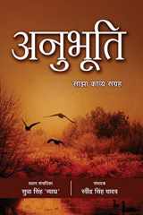 Anubhuti cover image