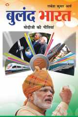 Buland Bharat Modi ji ki Nitiyaa: बुलंद भारत मोदी जी की नीतियाँ cover image