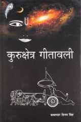 Kurukshetra Geetawali (कुरुक्षेत्र गीतावली) cover image