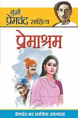 Premashram (प्रेमाश्रम) cover image