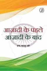 Azadee Ke Pahale Azadee Ke Baad cover image